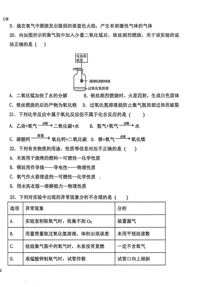 【期中试卷】八年级期中全科试卷 第39张
