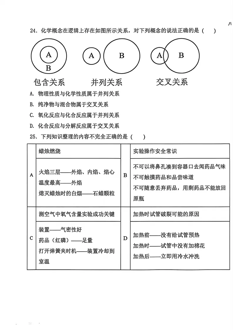 【期中试卷】八年级期中全科试卷 第40张