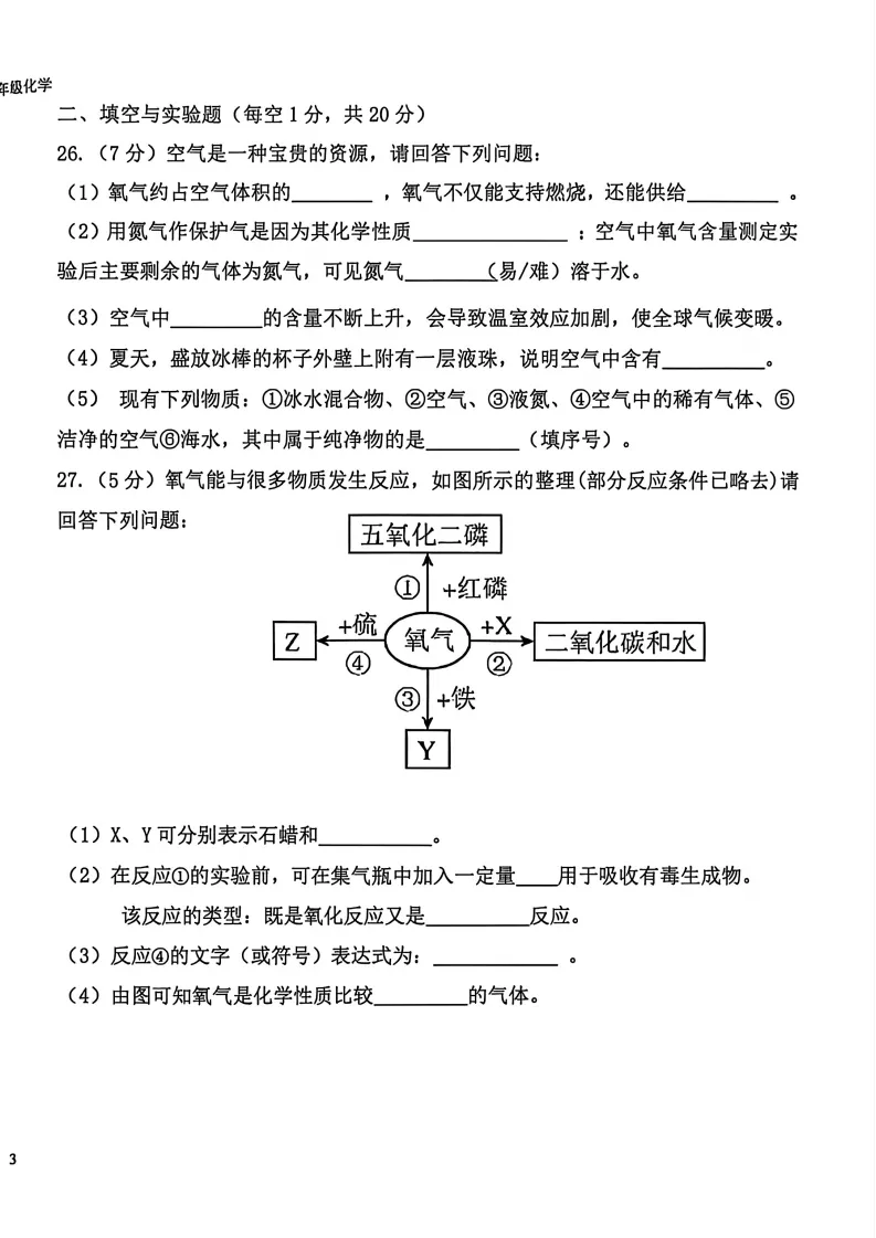 【期中试卷】八年级期中全科试卷 第41张