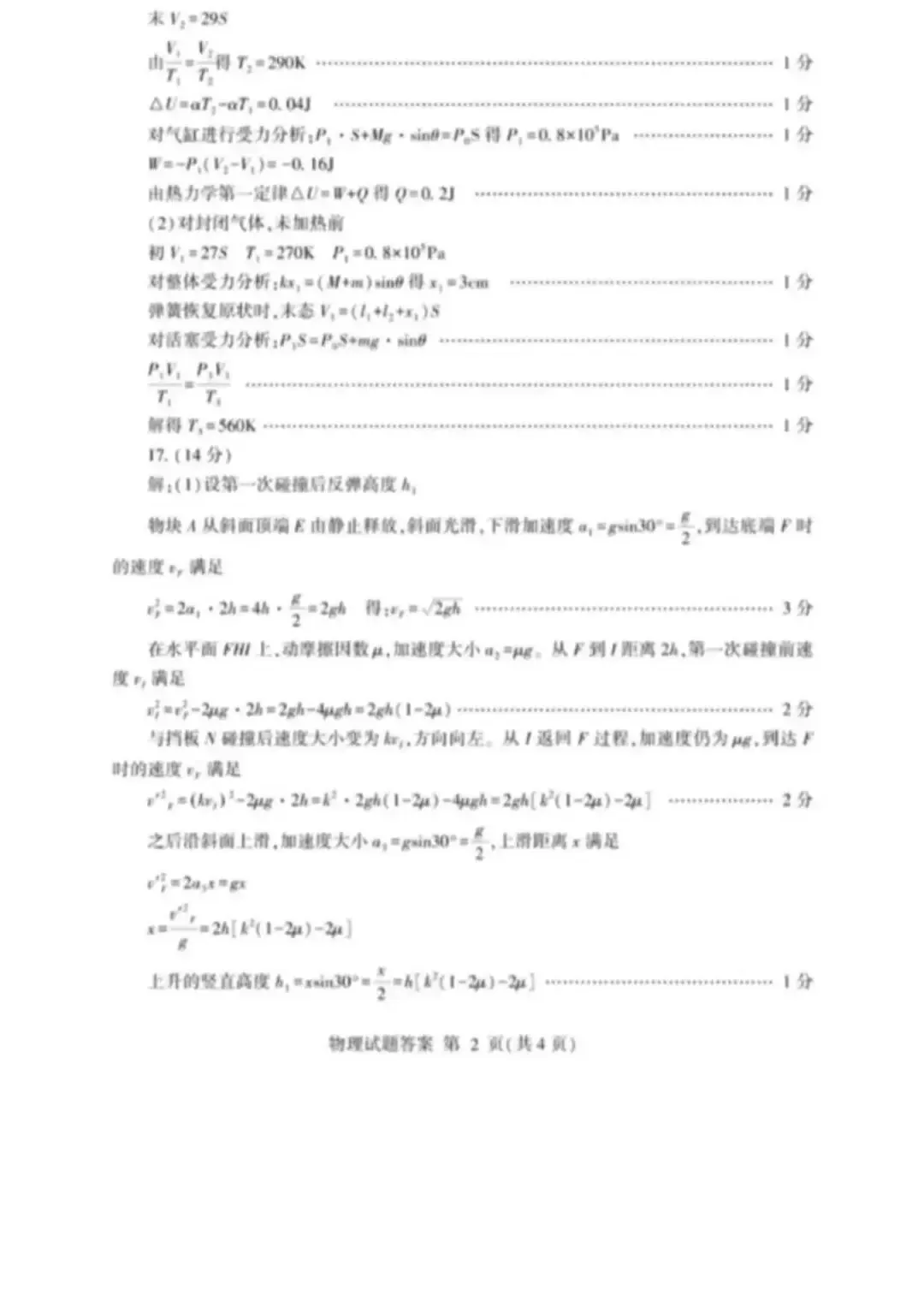 【高三物理】山东临沂市2026届高考统一模拟考试物理试卷+答案 第10张