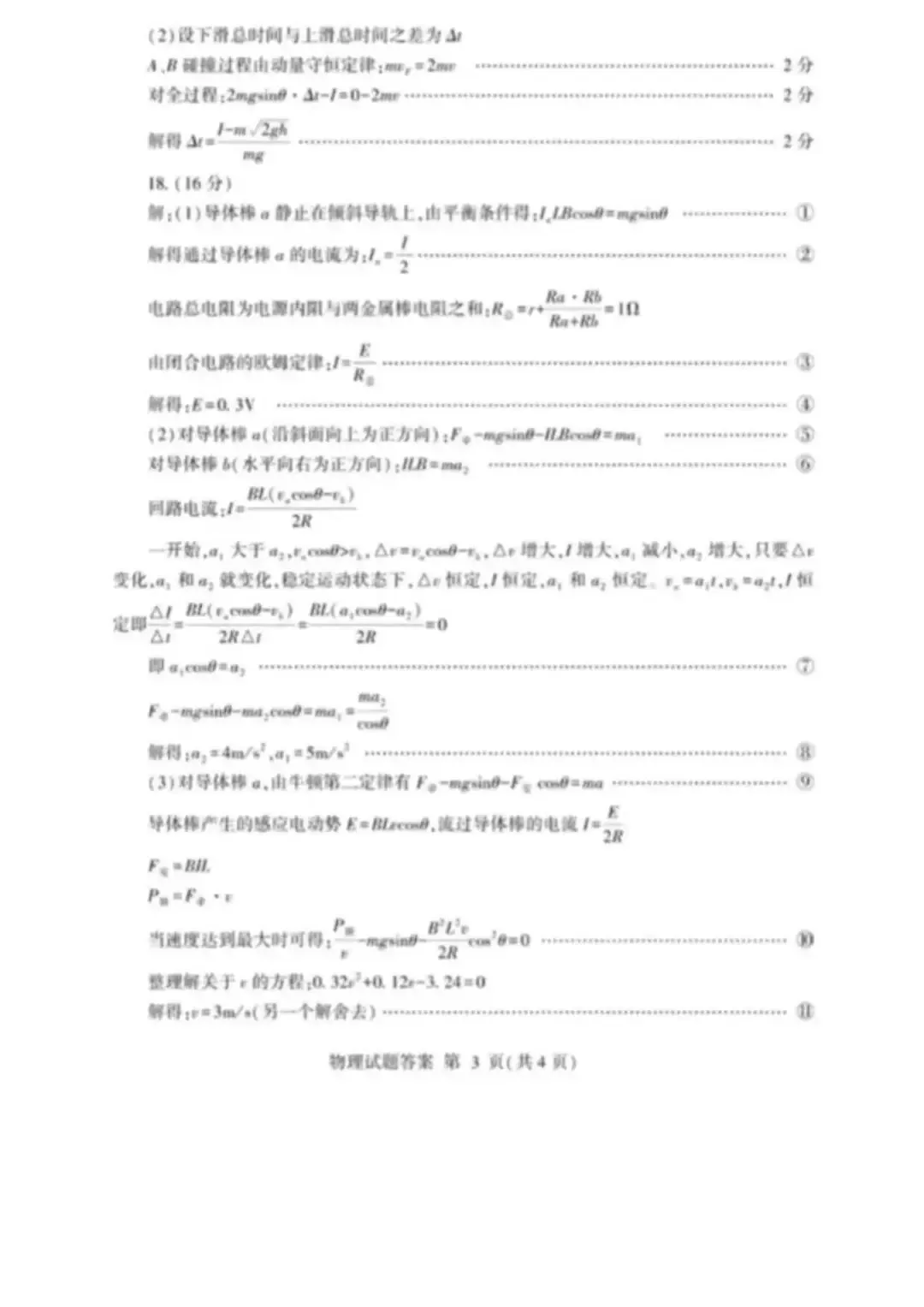 【高三物理】山东临沂市2026届高考统一模拟考试物理试卷+答案 第11张