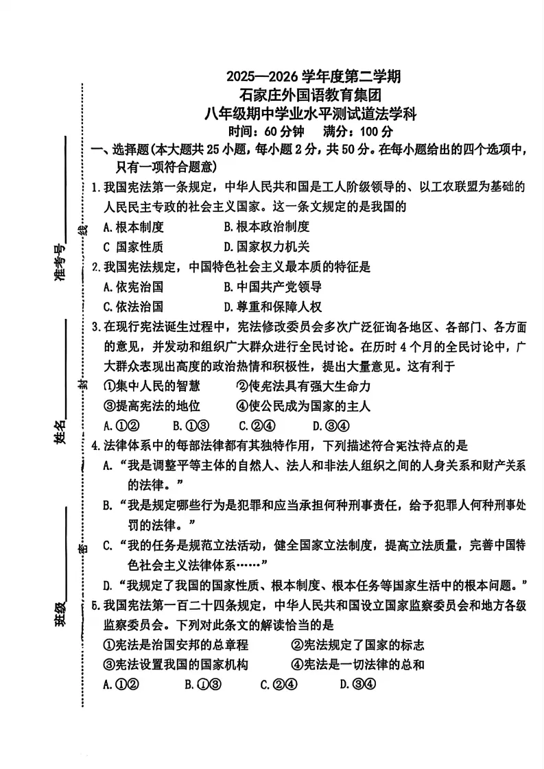 【期中试卷】八年级期中全科试卷 第44张
