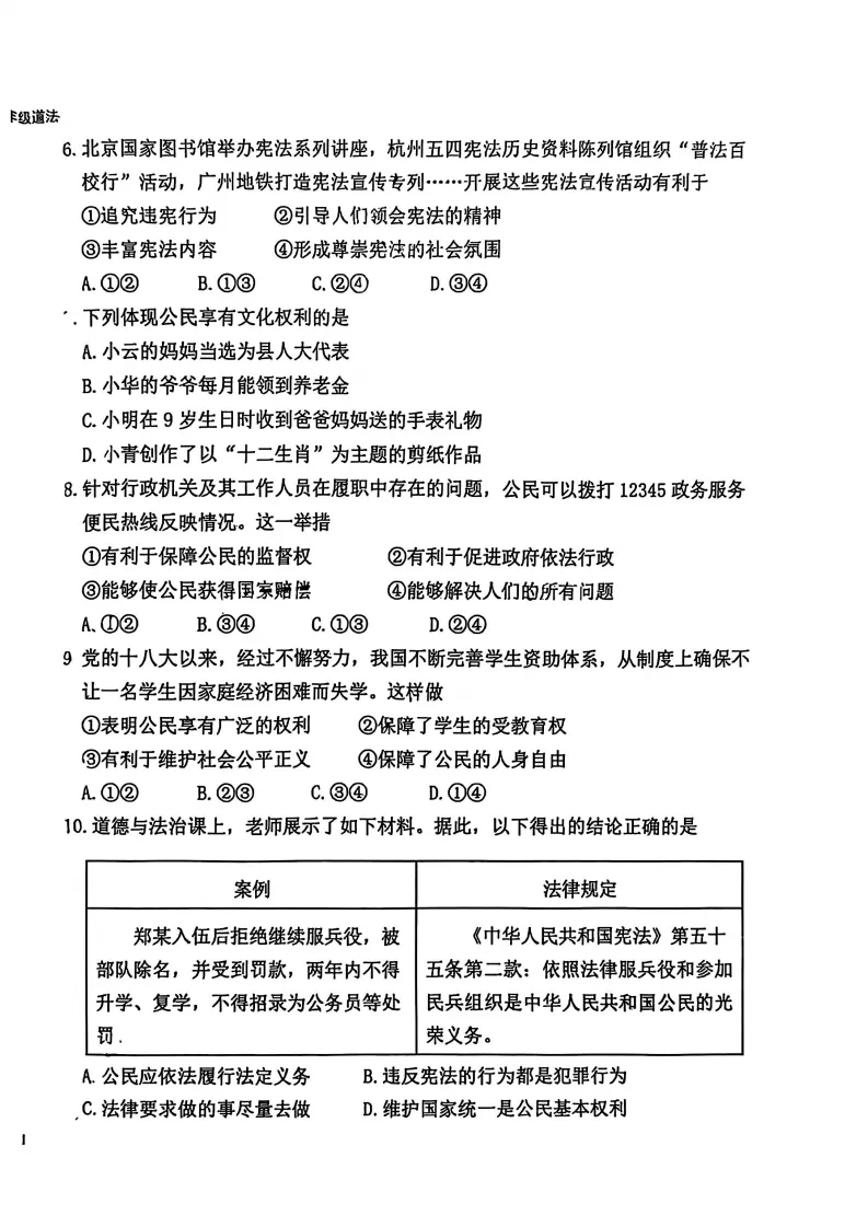 【期中试卷】八年级期中全科试卷 第45张