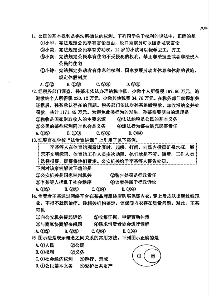 【期中试卷】八年级期中全科试卷 第46张