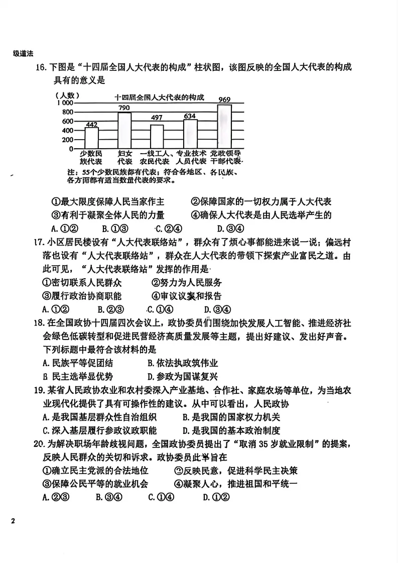 【期中试卷】八年级期中全科试卷 第47张