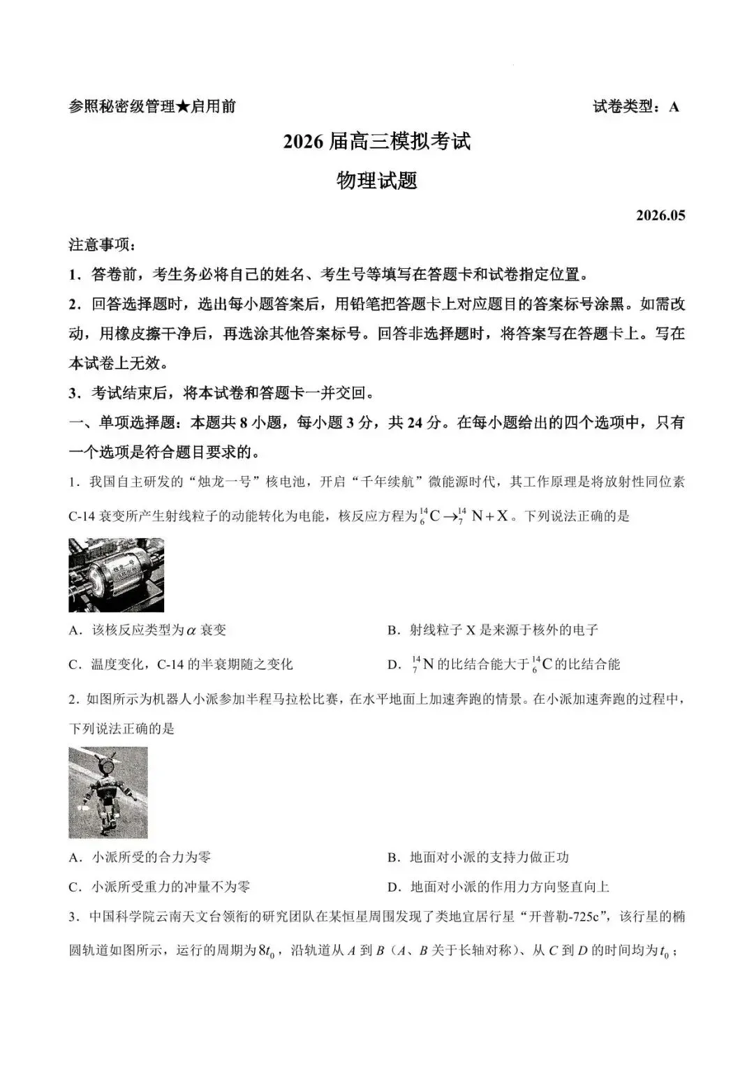 【高三物理】山东枣庄市2026届高三5月模拟考试物理试题+答案 第1张