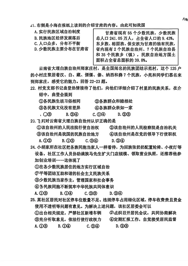 【期中试卷】八年级期中全科试卷 第48张