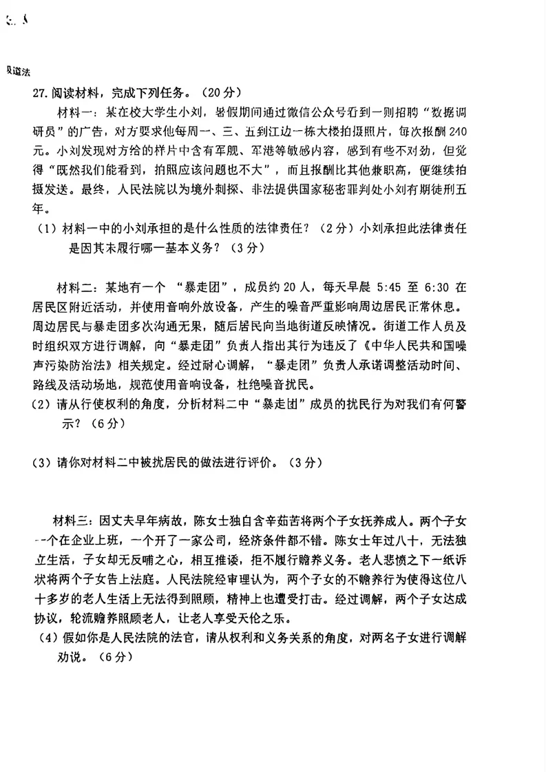 【期中试卷】八年级期中全科试卷 第50张