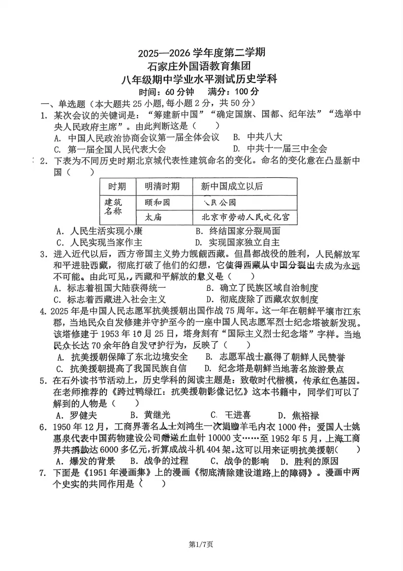 【期中试卷】八年级期中全科试卷 第51张