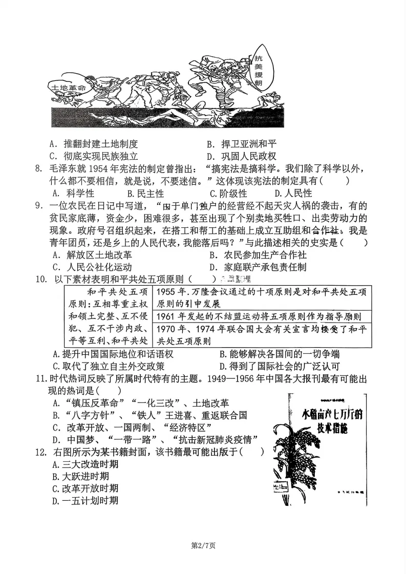 【期中试卷】八年级期中全科试卷 第52张