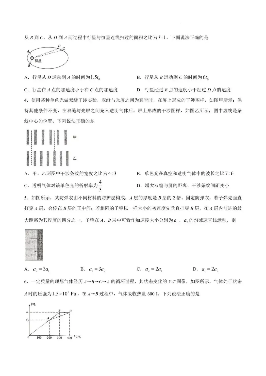 【高三物理】山东枣庄市2026届高三5月模拟考试物理试题+答案 第2张
