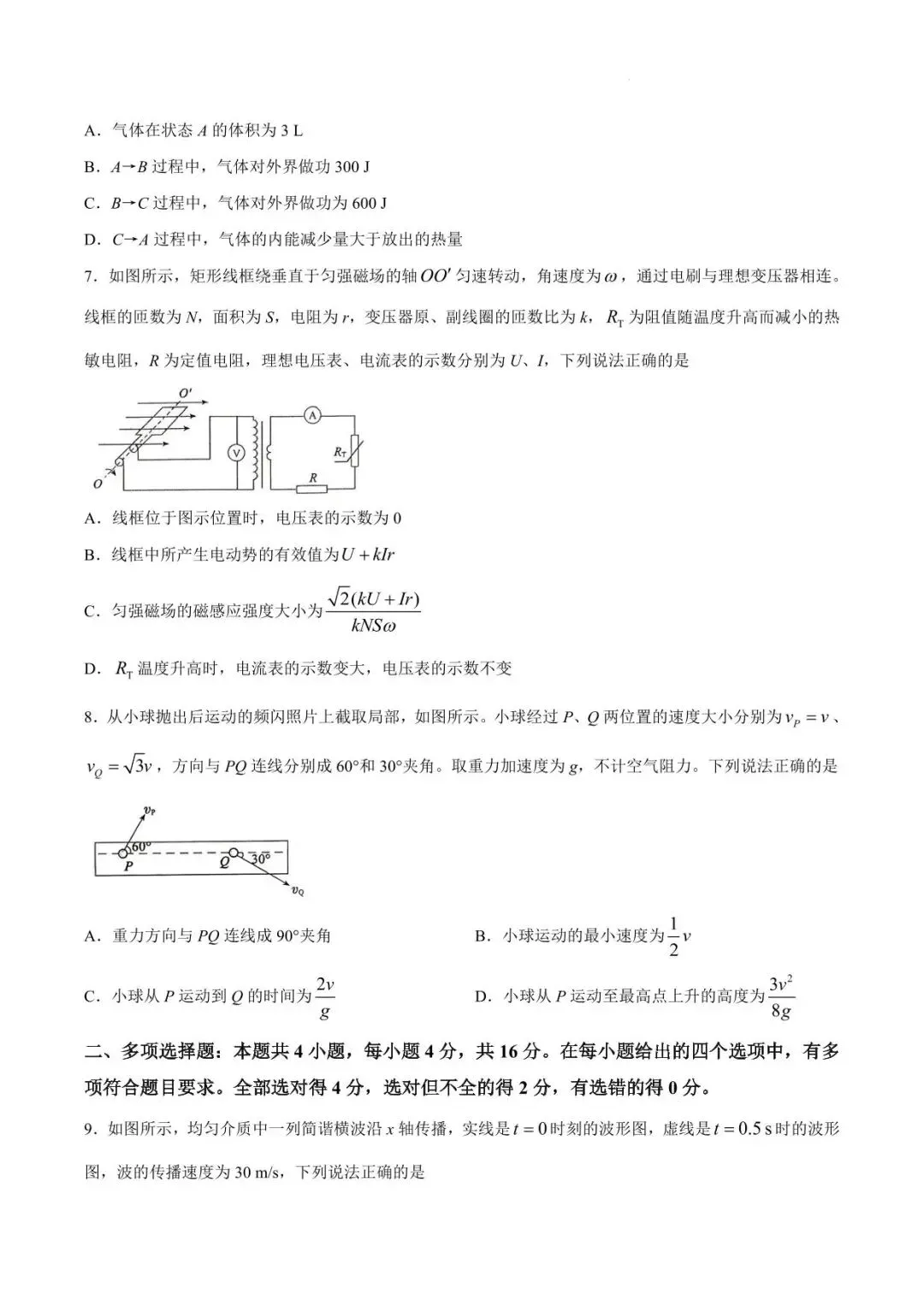 【高三物理】山东枣庄市2026届高三5月模拟考试物理试题+答案 第3张