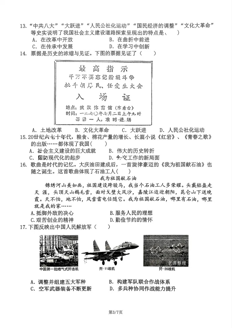 【期中试卷】八年级期中全科试卷 第53张