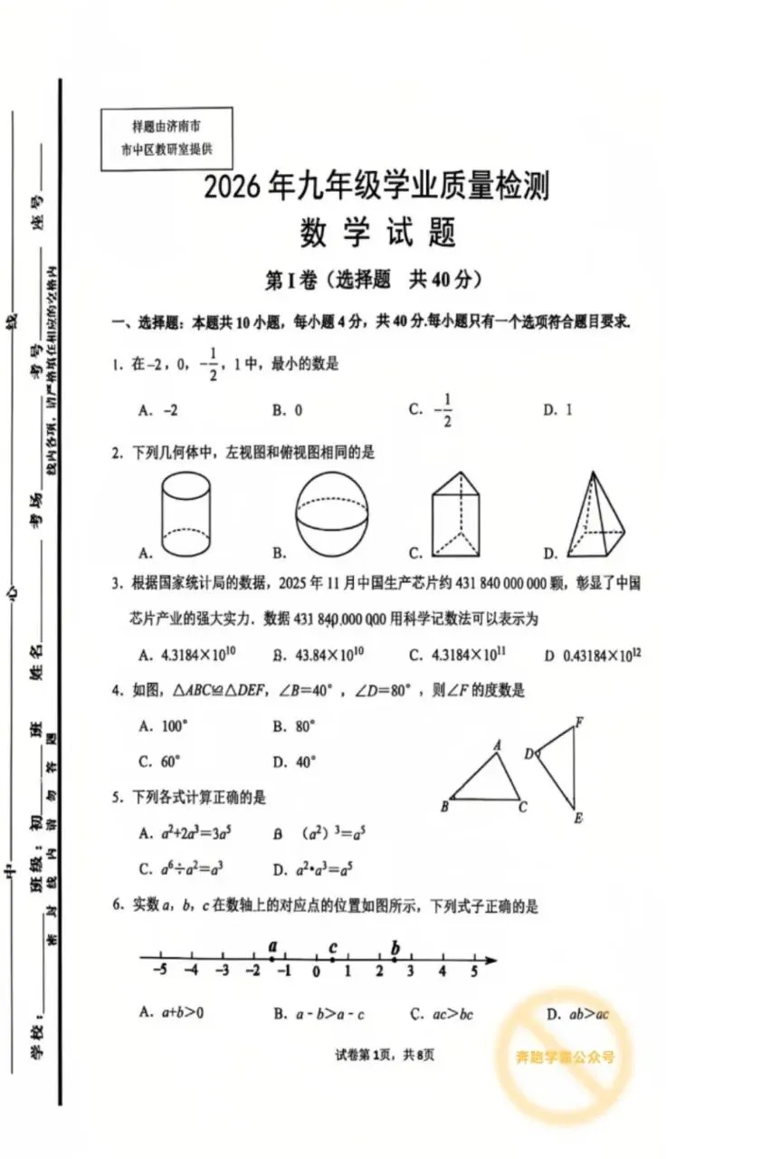 2026.5济南市中区初三二模数学试卷及答案 第1张