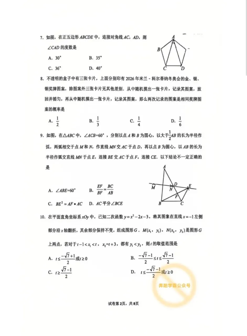 2026.5济南市中区初三二模数学试卷及答案 第2张