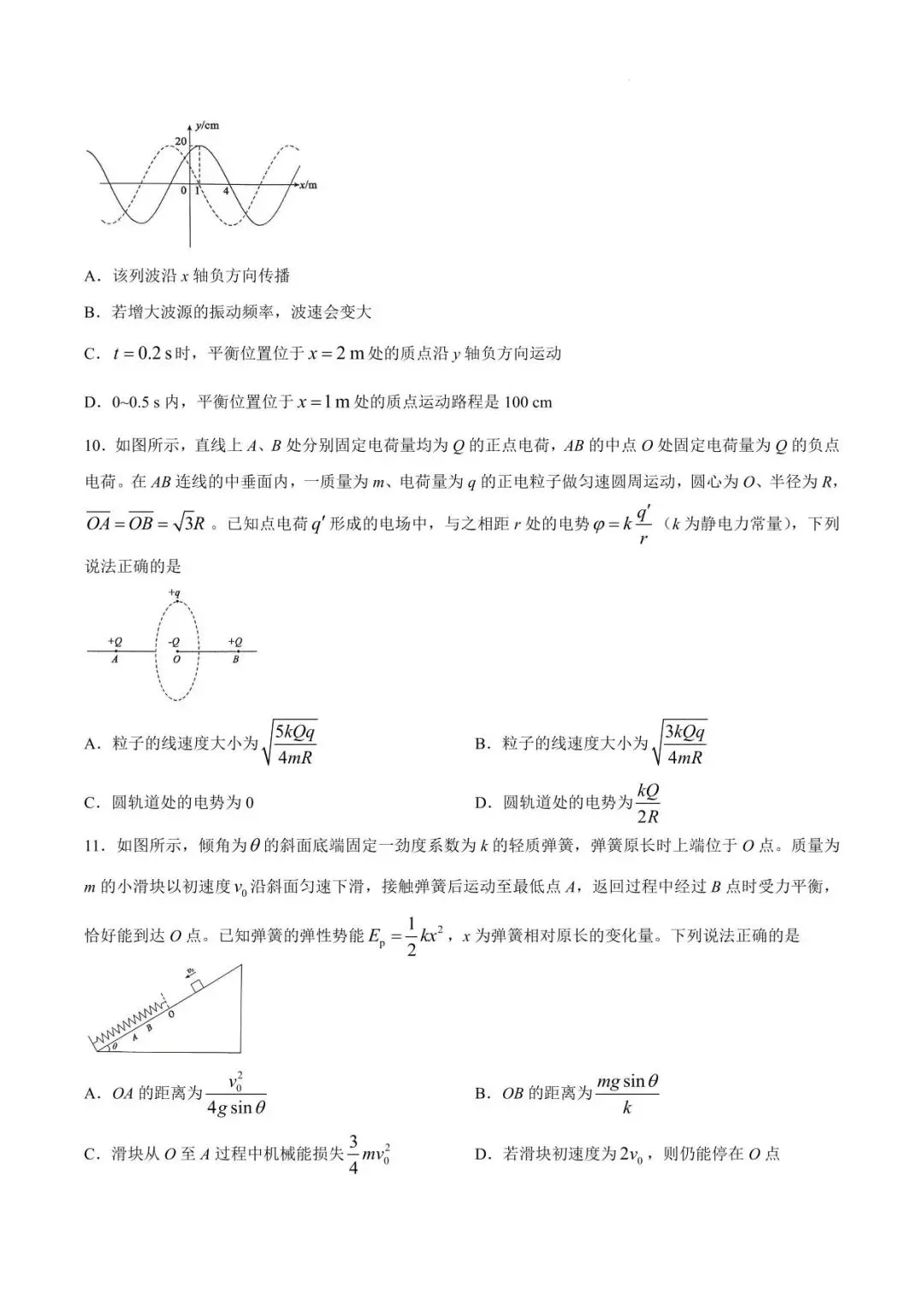 【高三物理】山东枣庄市2026届高三5月模拟考试物理试题+答案 第4张