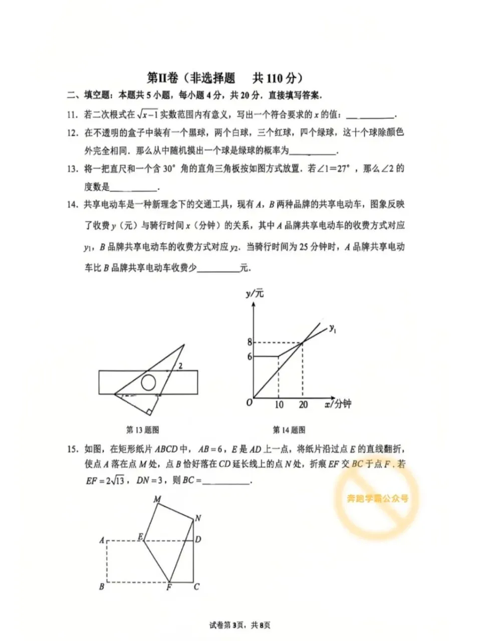 2026.5济南市中区初三二模数学试卷及答案 第3张