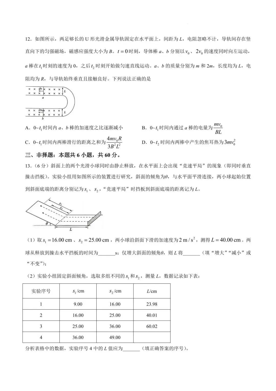 【高三物理】山东枣庄市2026届高三5月模拟考试物理试题+答案 第5张