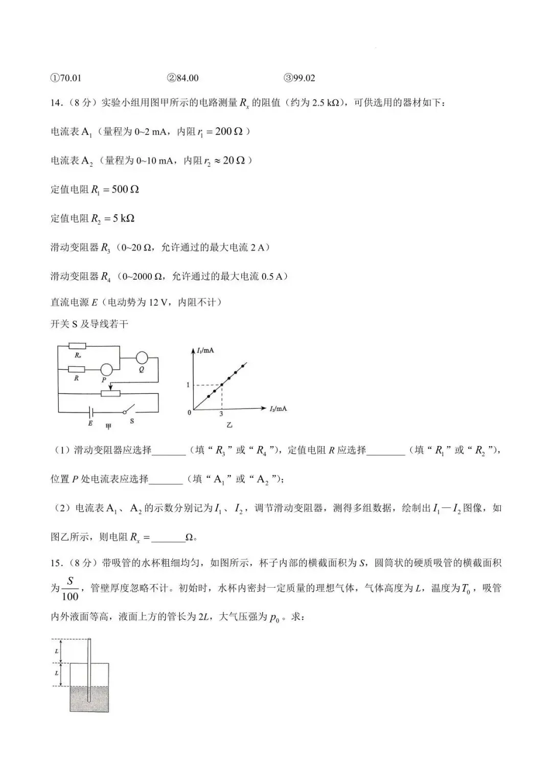 【高三物理】山东枣庄市2026届高三5月模拟考试物理试题+答案 第6张