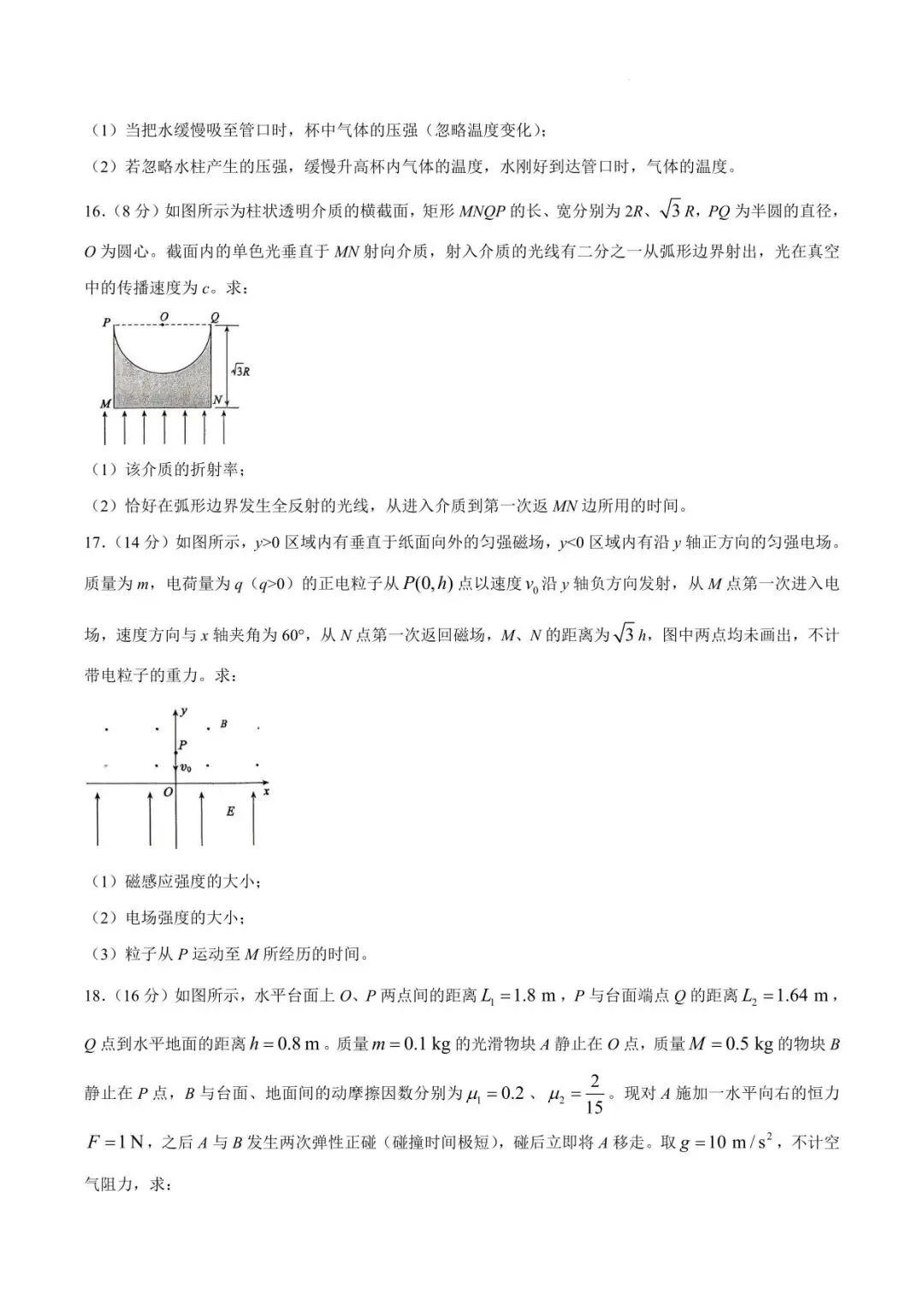 【高三物理】山东枣庄市2026届高三5月模拟考试物理试题+答案 第7张