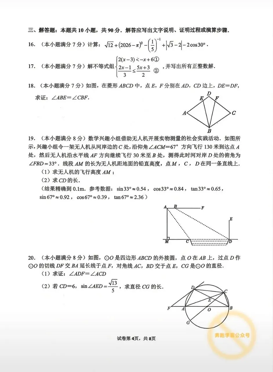 2026.5济南市中区初三二模数学试卷及答案 第4张