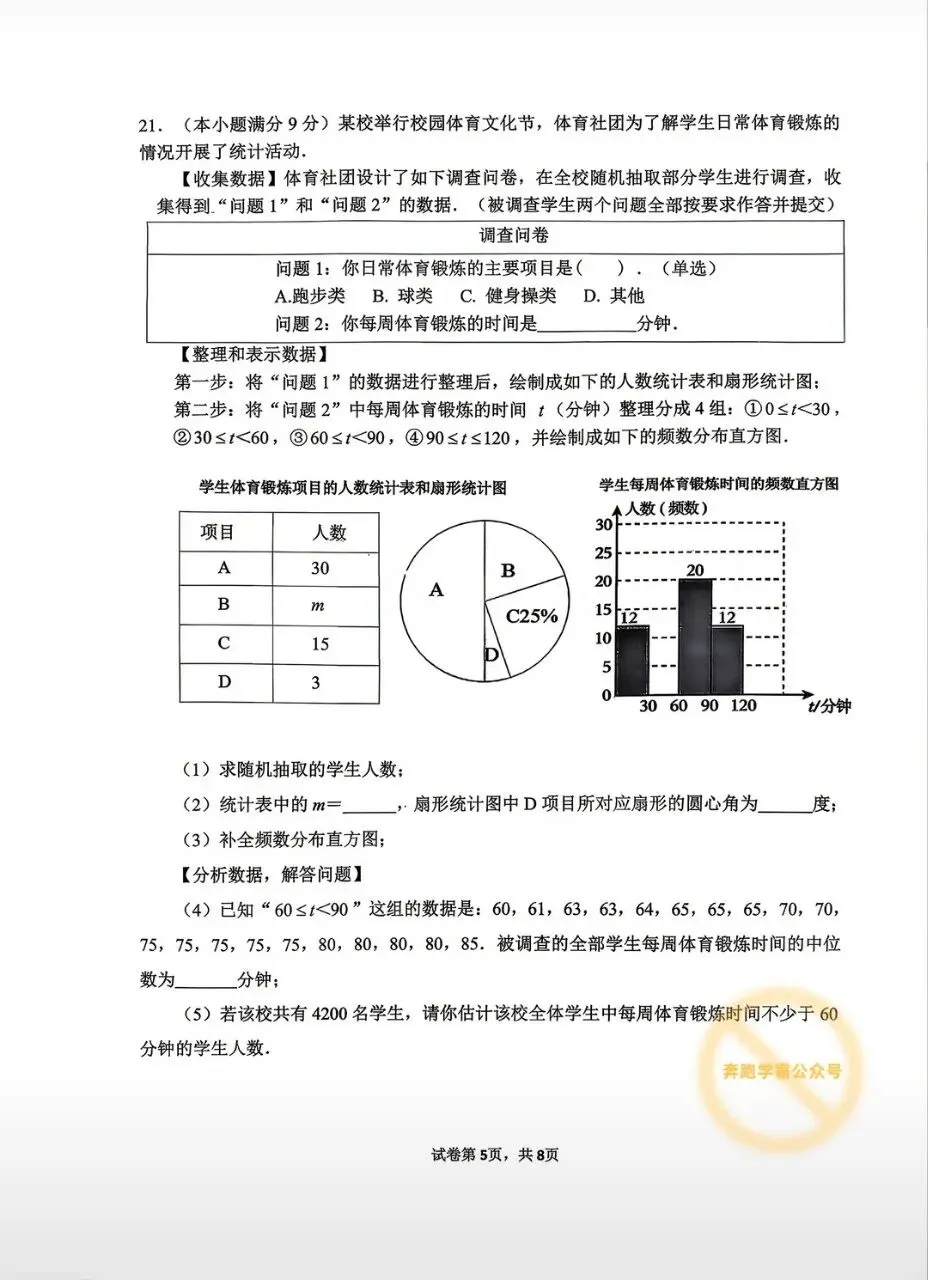2026.5济南市中区初三二模数学试卷及答案 第5张