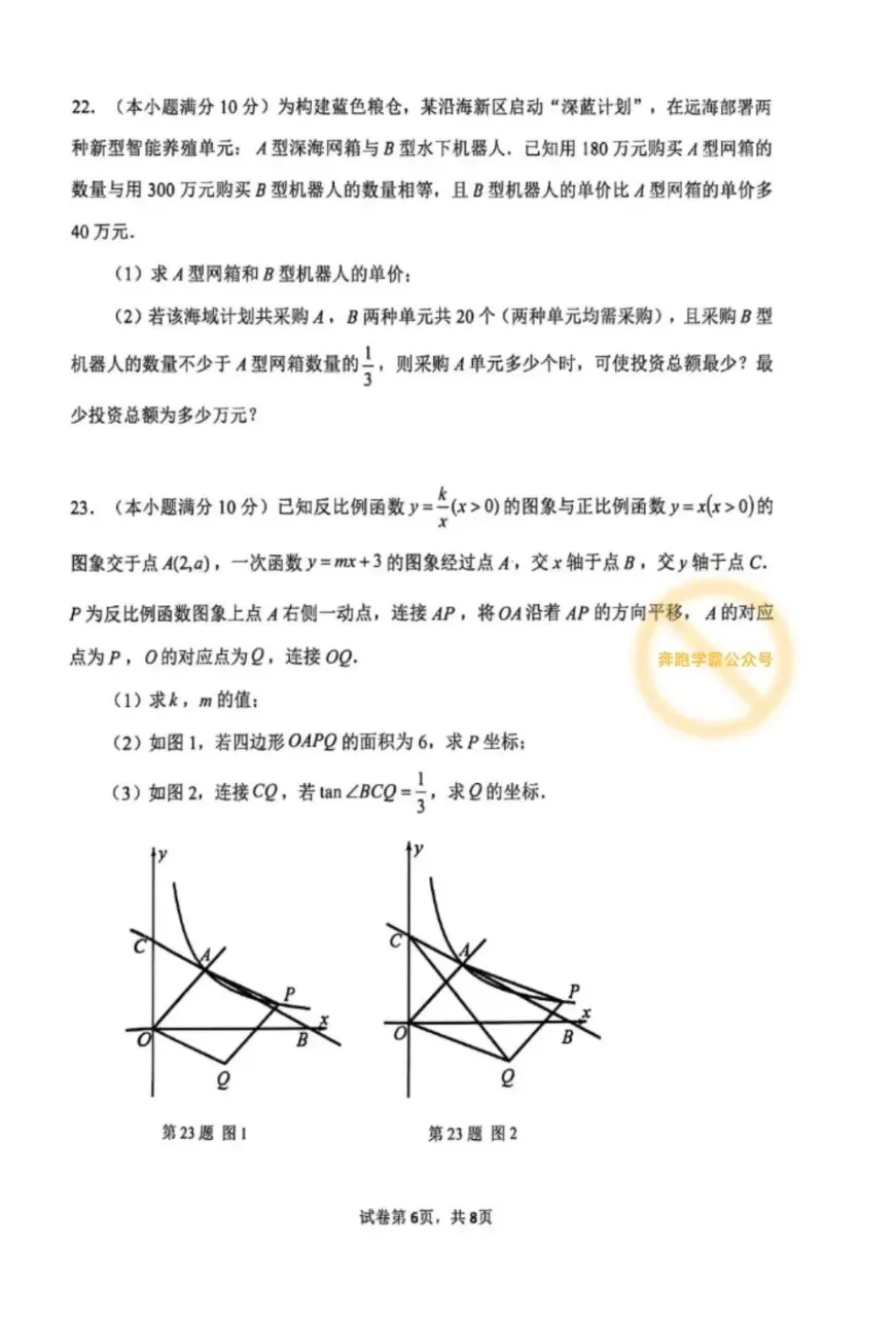 2026.5济南市中区初三二模数学试卷及答案 第6张