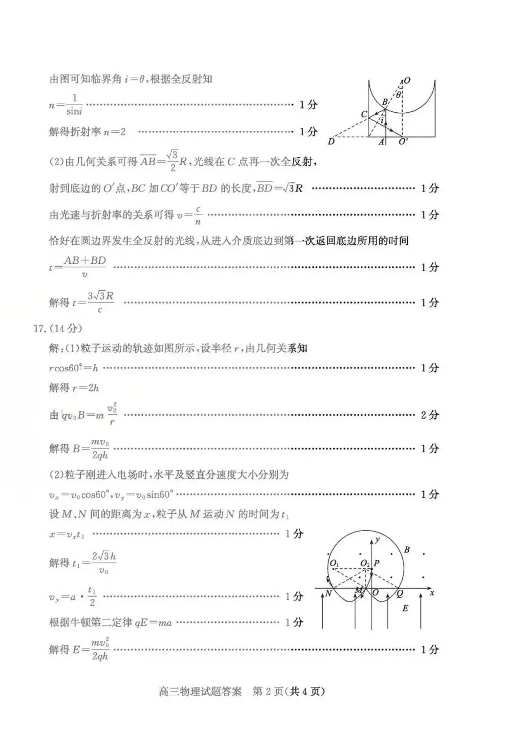 【高三物理】山东枣庄市2026届高三5月模拟考试物理试题+答案 第10张