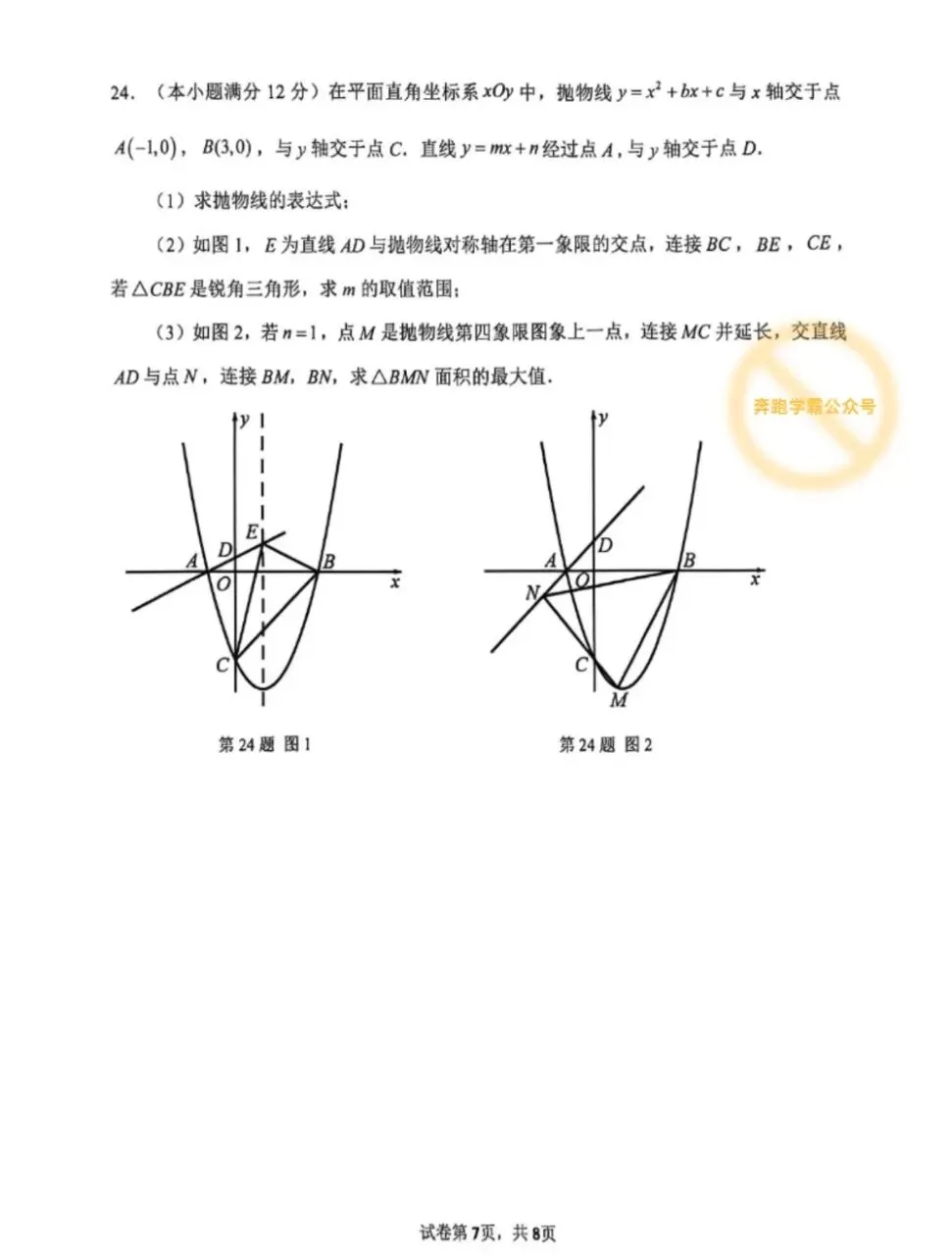 2026.5济南市中区初三二模数学试卷及答案 第7张
