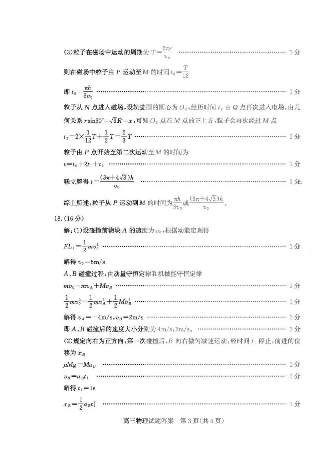 【高三物理】山东枣庄市2026届高三5月模拟考试物理试题+答案 第11张