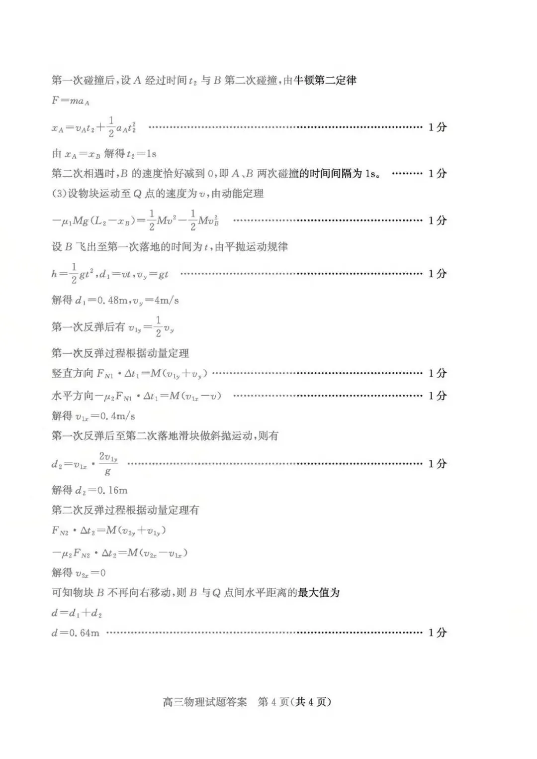 【高三物理】山东枣庄市2026届高三5月模拟考试物理试题+答案 第12张