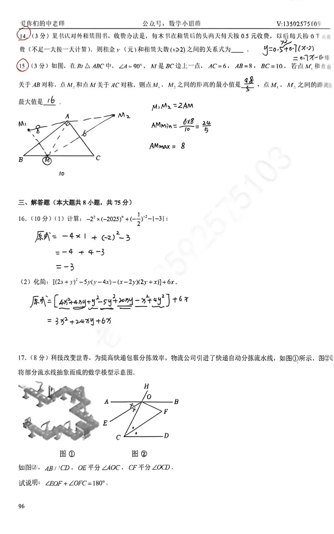 7七下真题集19套省实验中学25年期末试卷pdf下载及讲解 第12张