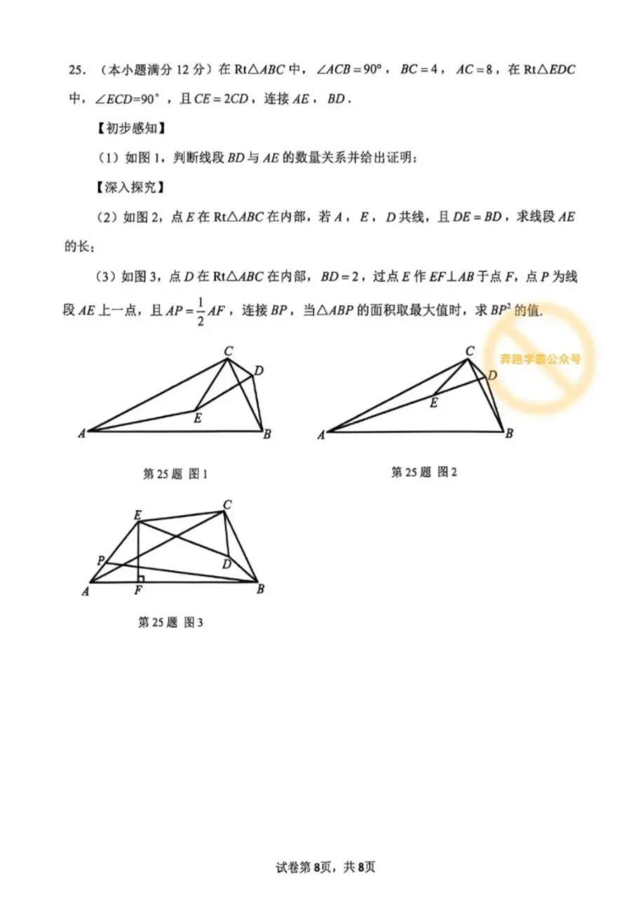 2026.5济南市中区初三二模数学试卷及答案 第8张