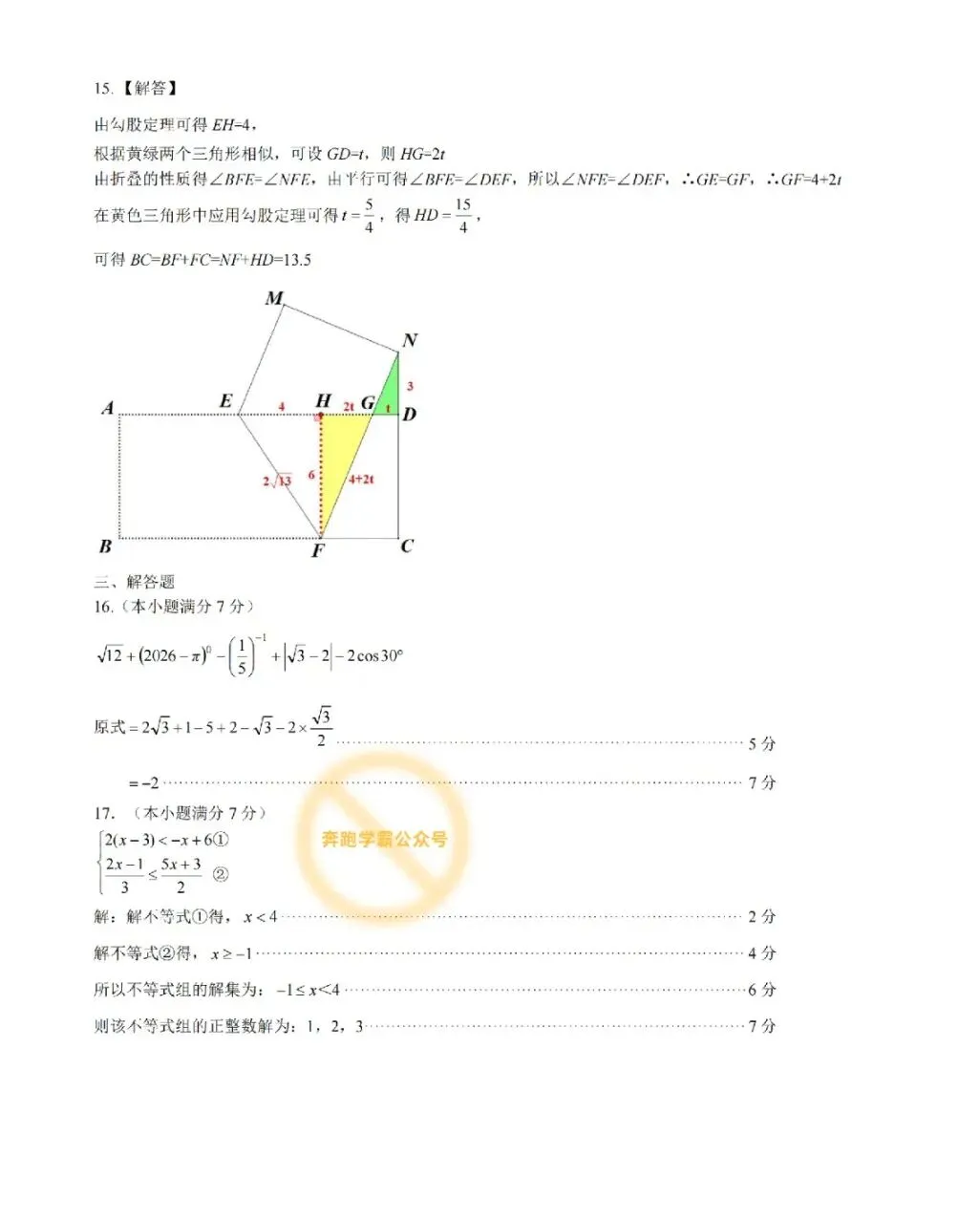 2026.5济南市中区初三二模数学试卷及答案 第10张