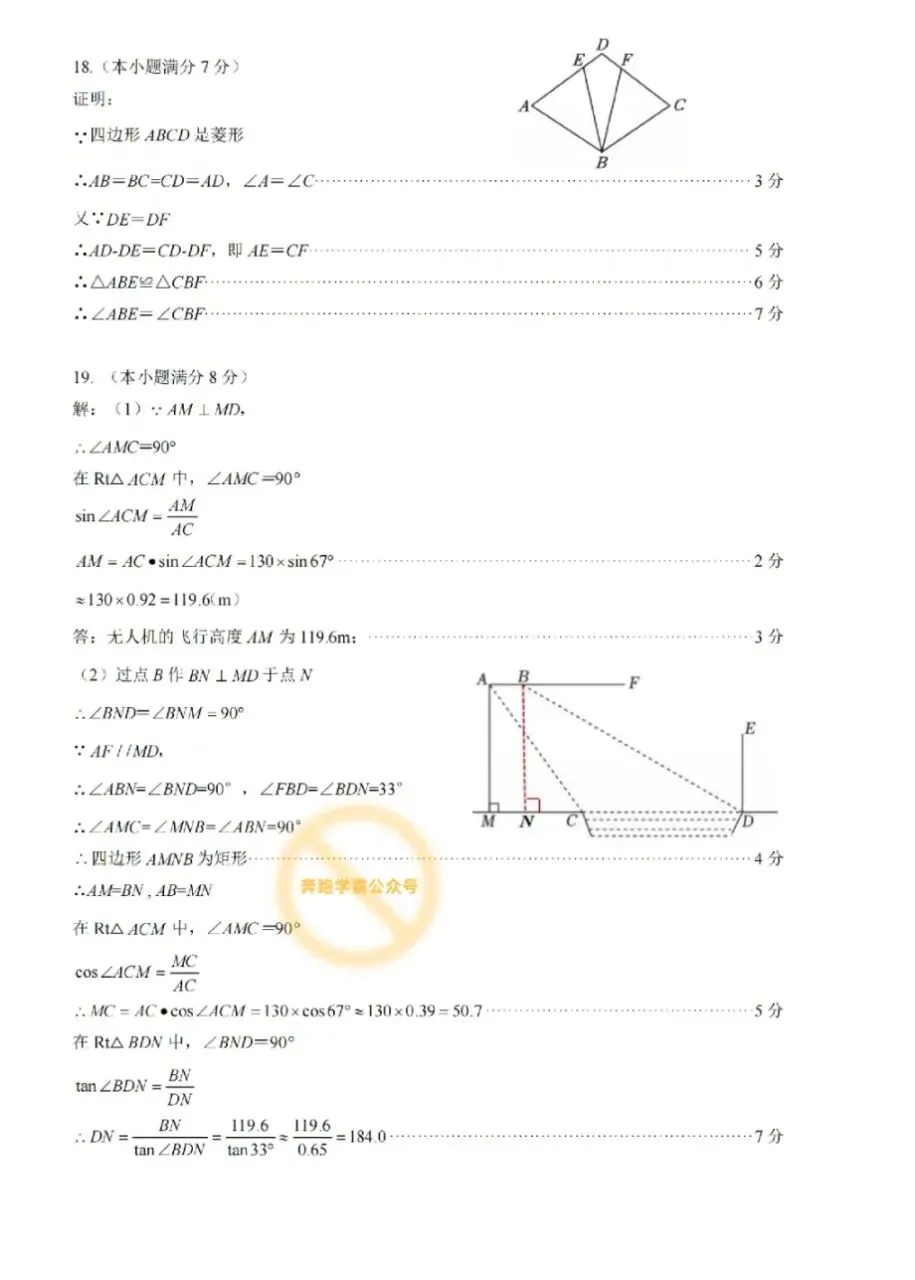 2026.5济南市中区初三二模数学试卷及答案 第11张