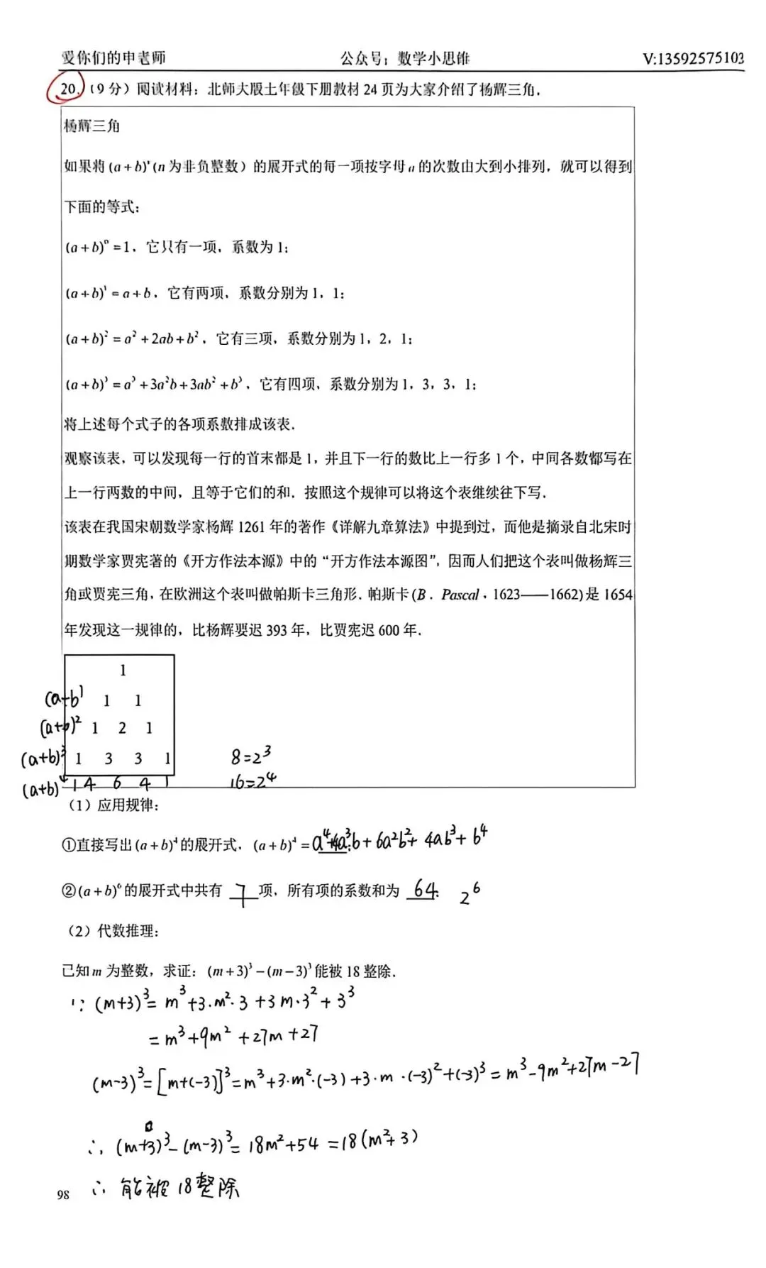 7七下真题集19套省实验中学25年期末试卷pdf下载及讲解 第14张