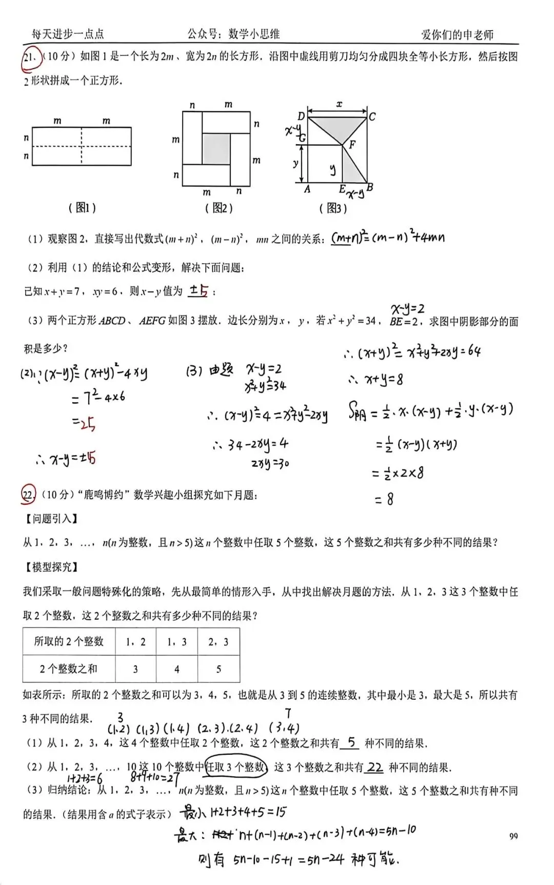7七下真题集19套省实验中学25年期末试卷pdf下载及讲解 第15张