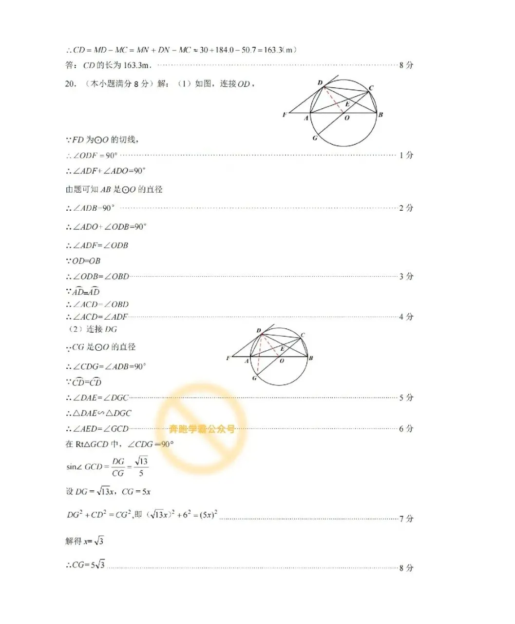 2026.5济南市中区初三二模数学试卷及答案 第12张