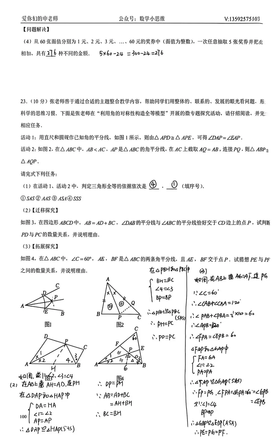7七下真题集19套省实验中学25年期末试卷pdf下载及讲解 第16张