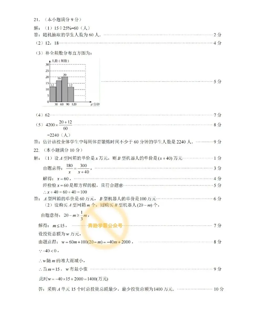 2026.5济南市中区初三二模数学试卷及答案 第13张