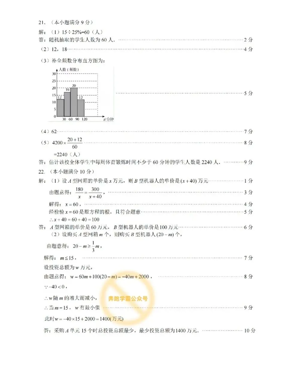 2026.5济南市中区初三二模数学试卷及答案 第14张