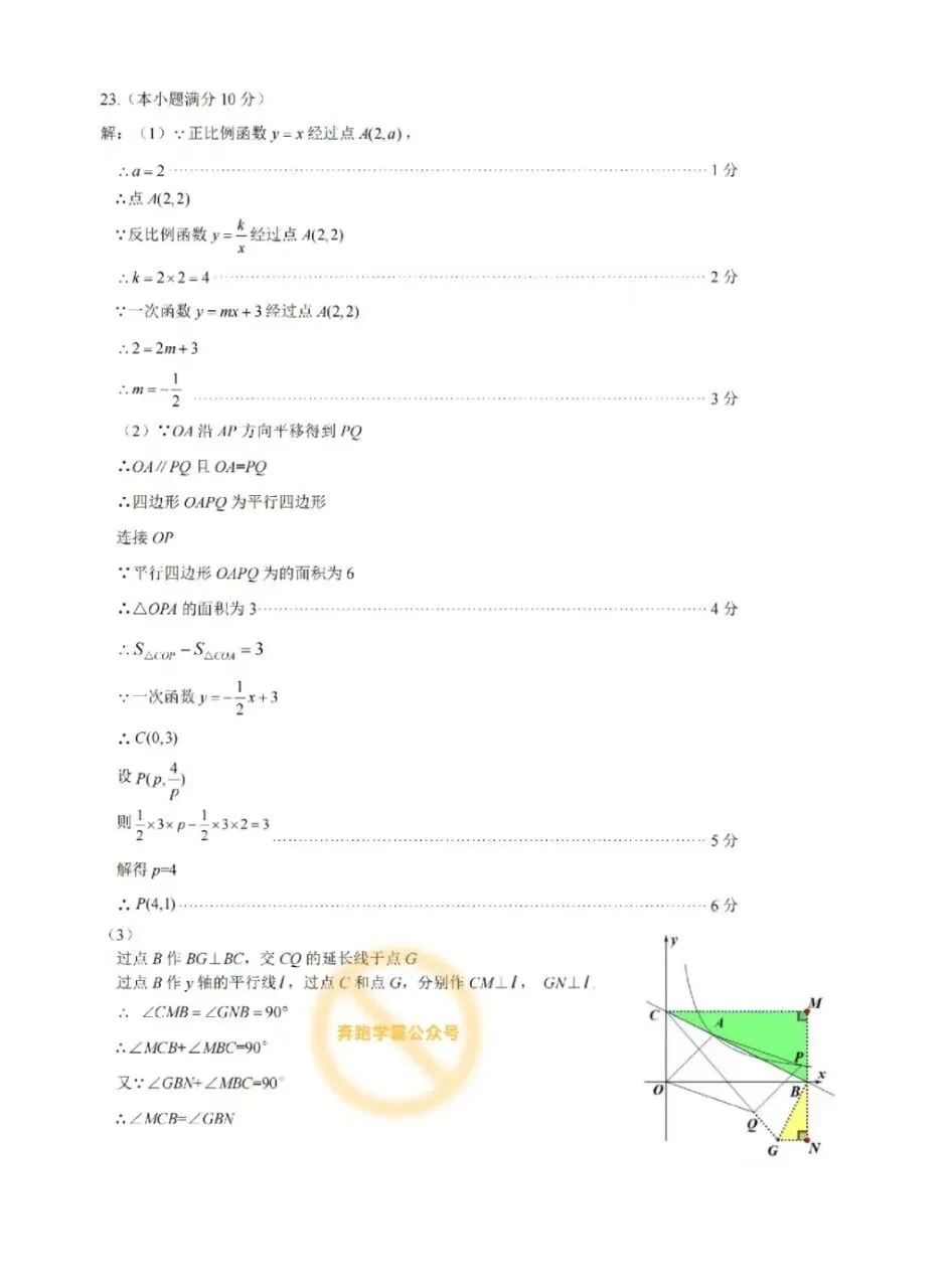 2026.5济南市中区初三二模数学试卷及答案 第15张