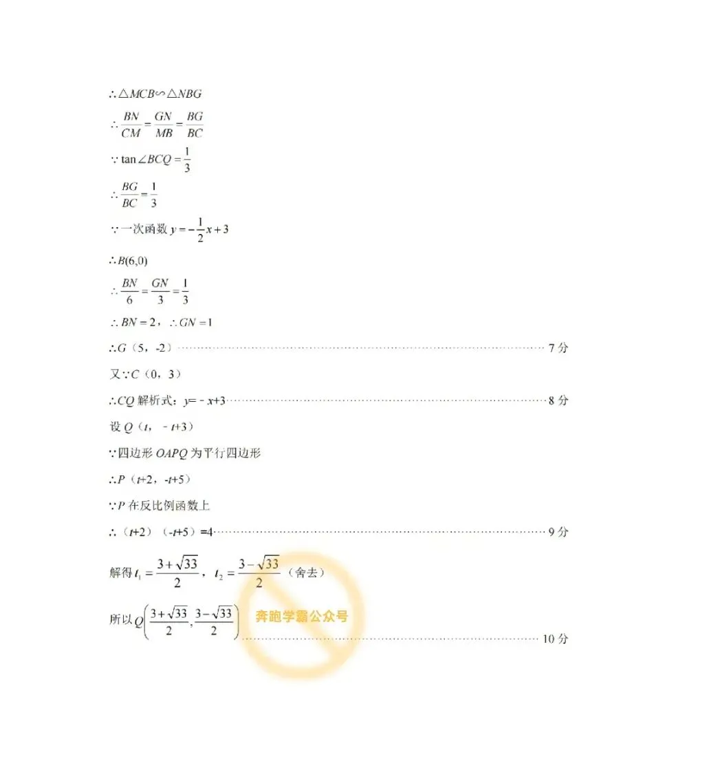 2026.5济南市中区初三二模数学试卷及答案 第16张