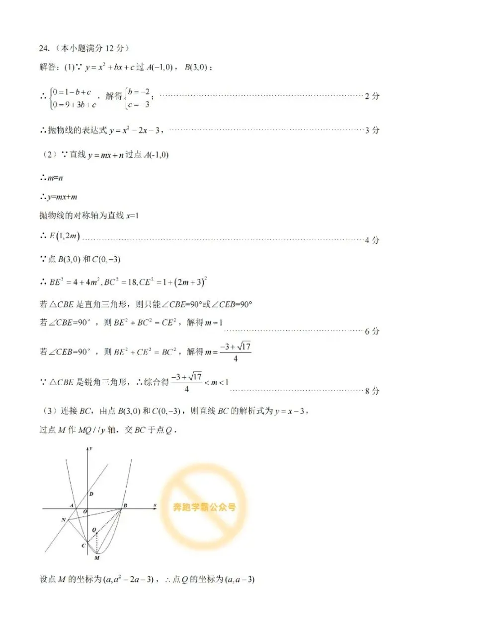 2026.5济南市中区初三二模数学试卷及答案 第17张