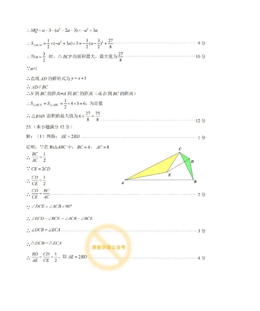 2026.5济南市中区初三二模数学试卷及答案 第18张