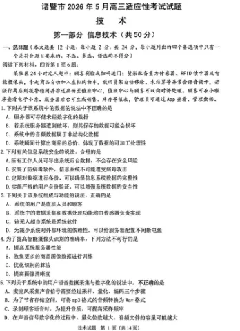 21.2605诸暨模拟技术试卷 第1张