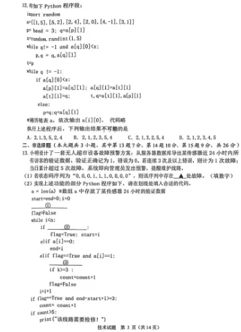 21.2605诸暨模拟技术试卷 第3张