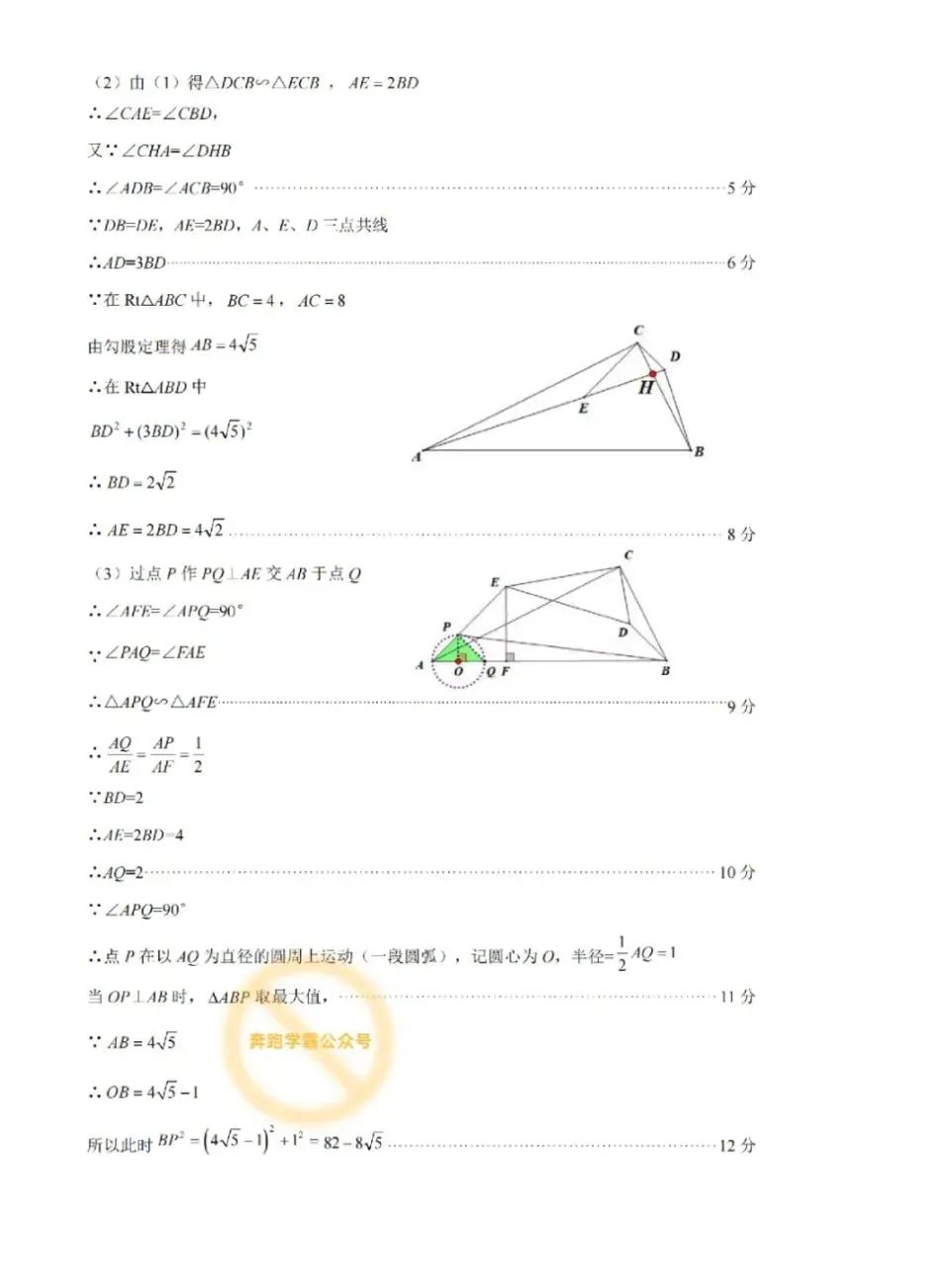 2026.5济南市中区初三二模数学试卷及答案 第19张