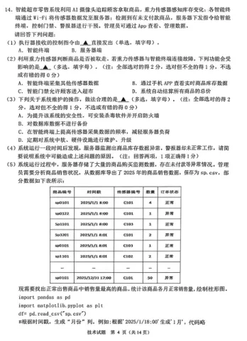21.2605诸暨模拟技术试卷 第4张