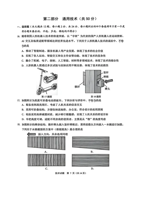 21.2605诸暨模拟技术试卷 第7张